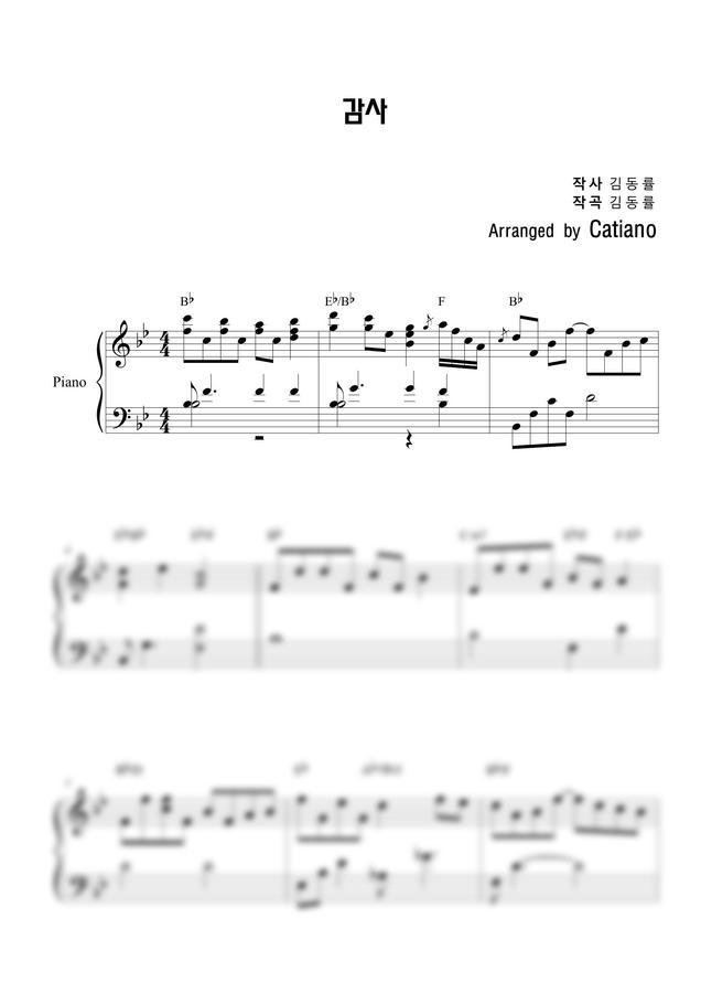 김동률 - 감사