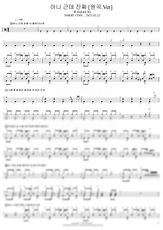 루시(LUCY) - 아니 근데 진짜  (원곡.Ver) by JND DRUM 1p 미리보기