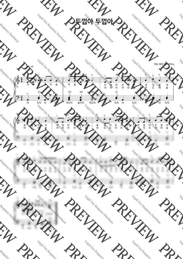 동요 두껍아 두껍아 (계이름 악보 / 가사 첨부 / 손가락 번호 / 쉬운 악보) by 뚜뚜피아노0