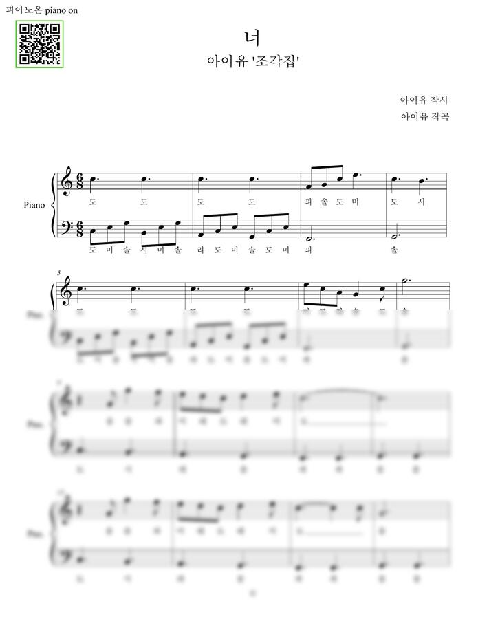 아이유 - 너 (조각집, 쉬운 계이름 악보) by 피아노온 piano on0