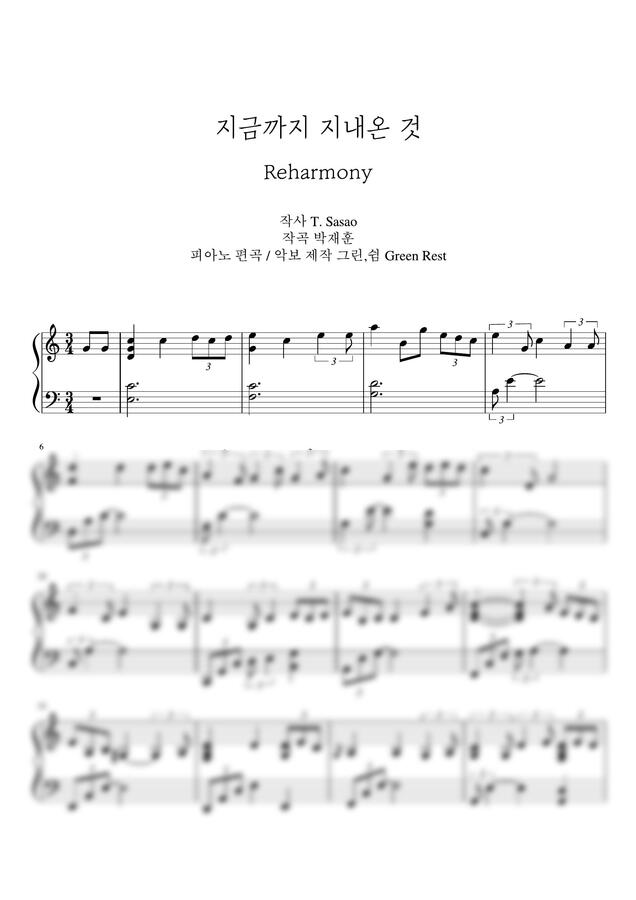 찬송가 301장 - 지금까지 지내온 것 (C key 리하모니) by 그린쉼0