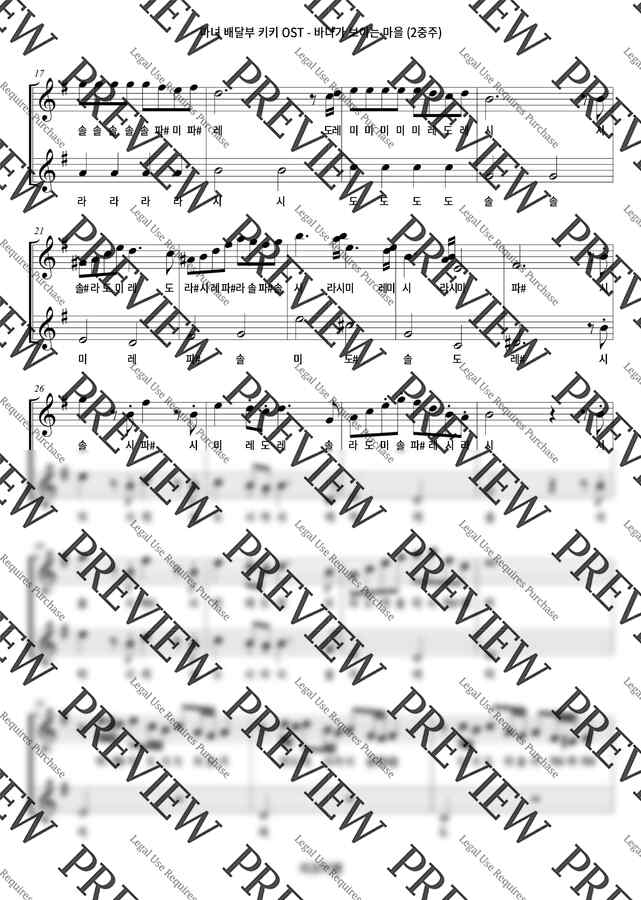 마녀 배달부 키키 OST - 바다가 보이는 마을 (2중주, 계이름) by 리코더쌤1