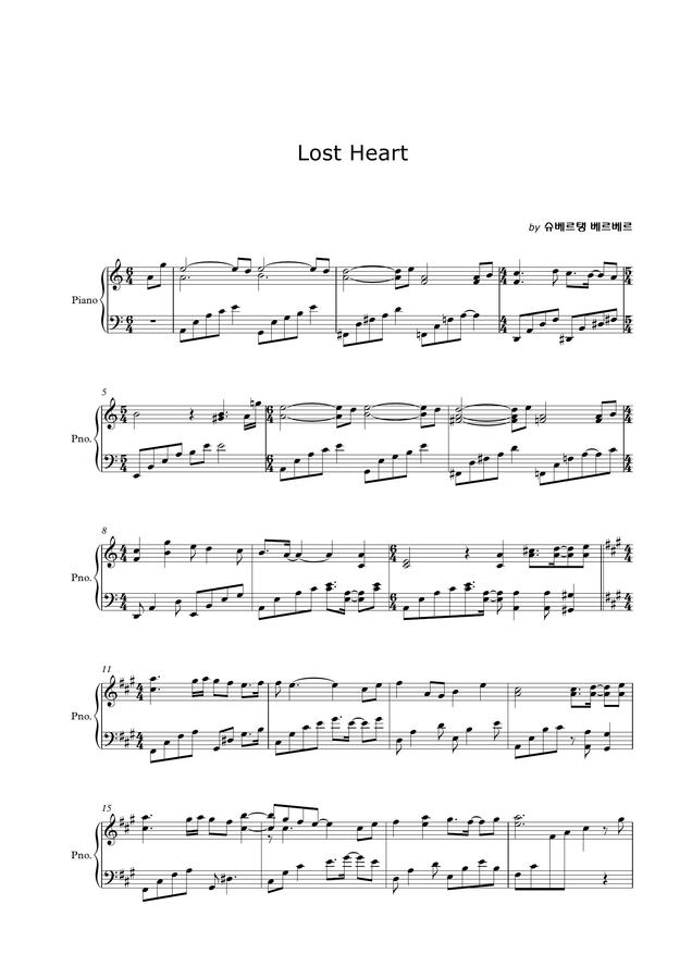 슈베르탱 베르베르 - lost heart