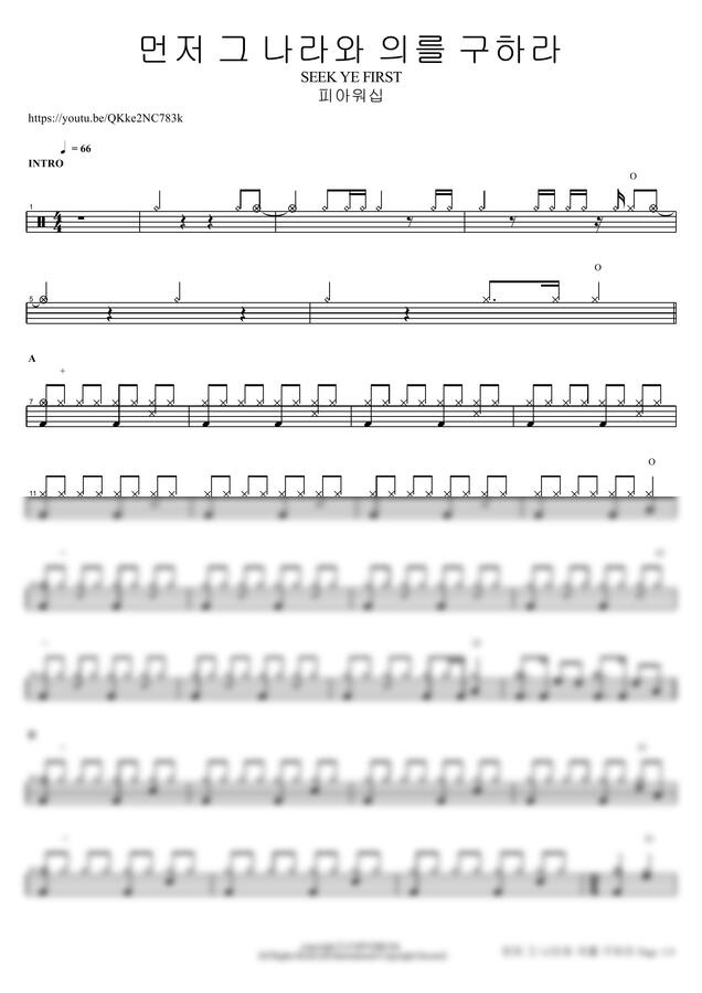 피아워십 - 먼저 그 나라와 의를 구하라 SEEK YE FIRST by COPYDRUM0