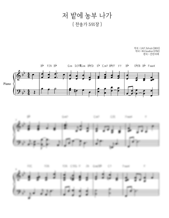 찬송가 591장 - 저 밭에 농부 나가 G,Ab,A,Bbkey (감사절, 피아노반주) by 건반자매0