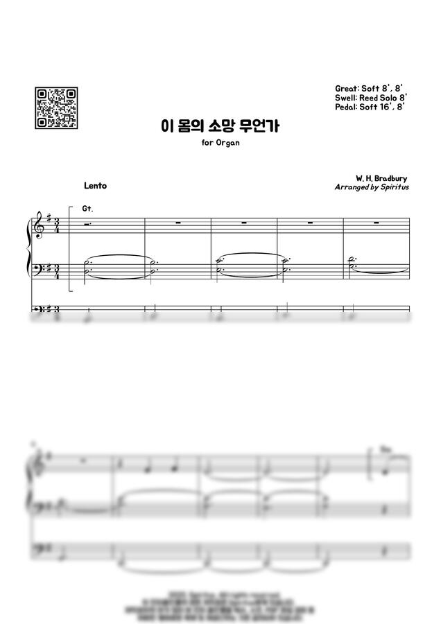 W. H. Bradbury - 이 몸의 소망 무언가 (찬송가 오르간 전주곡_쉬운 난이도) by Spiritus0