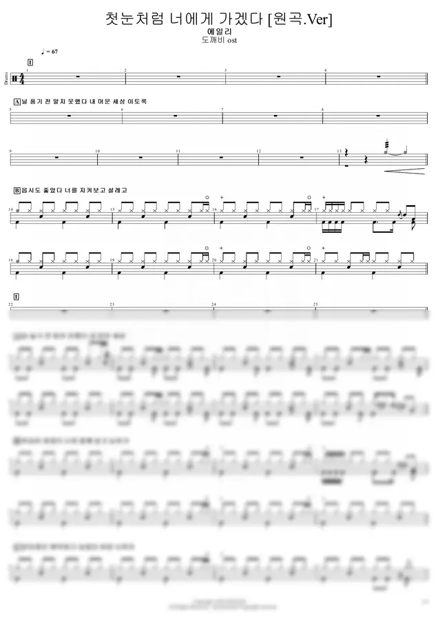 에일리 - 첫눈처럼 너에게 가겠다 (원곡.Ver) by JND DRUM 1p 미리보기