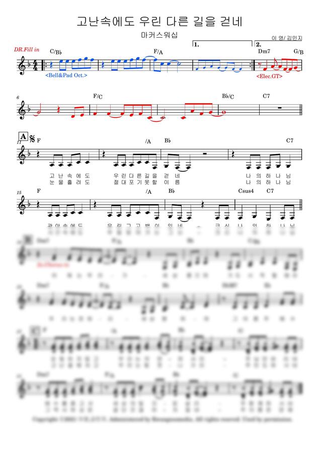 마커스워십 - 고난속에도 우린 다른 길을 걷네 (리드시트,화음) by 동네음악실0