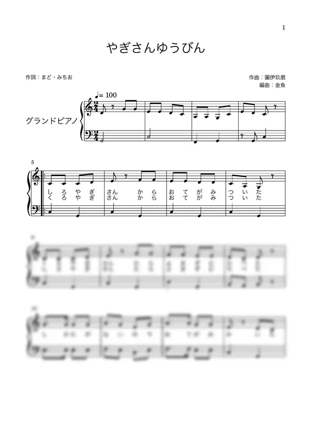 作曲:團伊玖磨 - やぎさんゆうびん