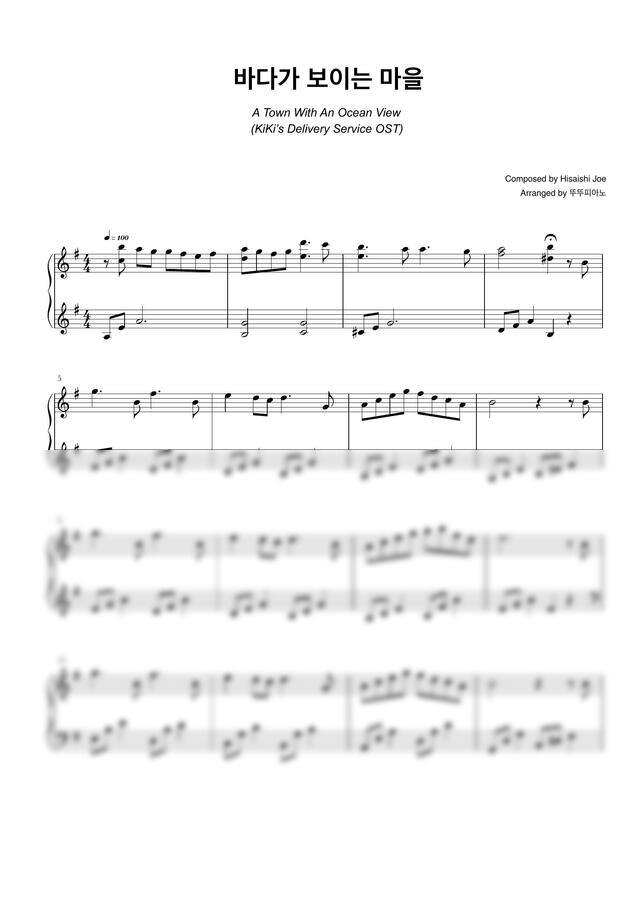 Hisaishi Joe (히사이시 조) - 바다가 보이는 마을 (마녀 배달부 키키 OST / 지브리) by 뚜뚜피아노0