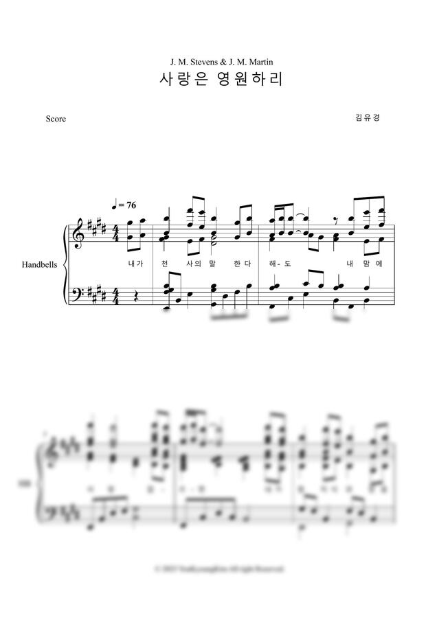 J. M. Stevens &amp; J. M. Martin - 내가 천사의 말 한다 해도 by 김유경0