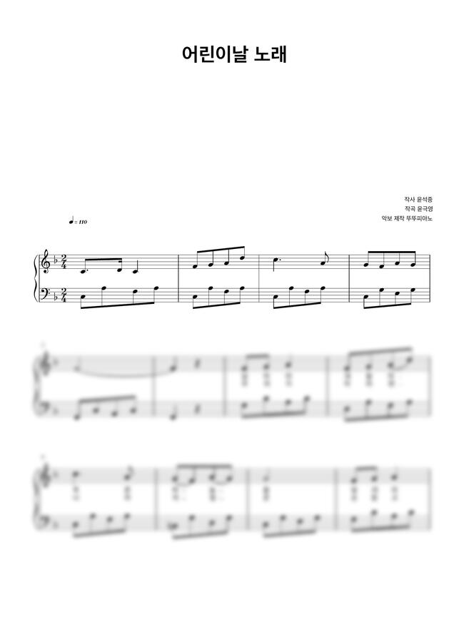 동요 어린이날 노래 (윤극영) (가사 첨부 / 쉬운 악보) by 뚜뚜피아노0