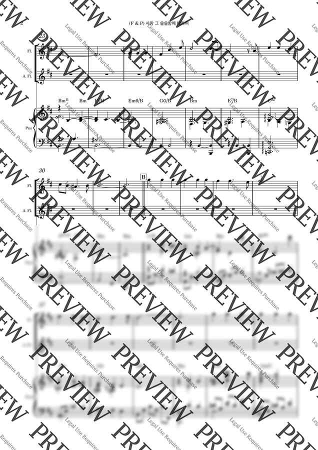 이병우 - 사랑 그 쓸쓸함에 대하여 (듀엣/피아노와 악기) by Piano QQQ1