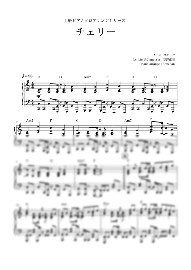 스피츠 - Cherry (Piano solo / JPOP)