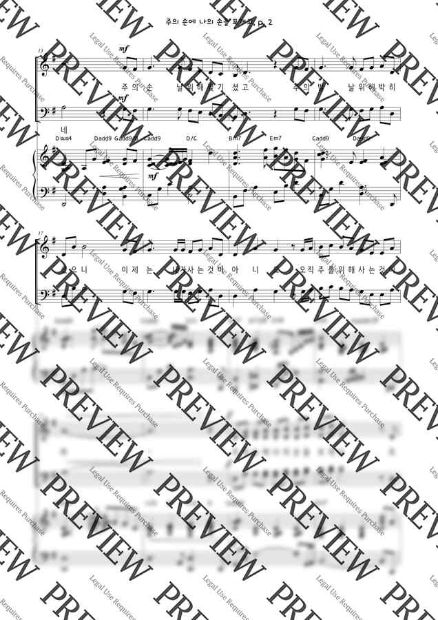 주영광 - 주의 손에 나의 손을 포개고 (4부 합창 단체구매) by 윤창호1