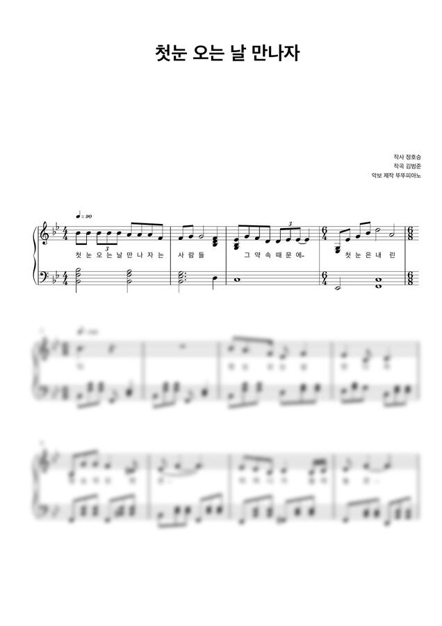 가곡 (김범준) - 첫눈 오는 날 만나자 (가사 첨부 / normal ver.) by 뚜뚜피아노0
