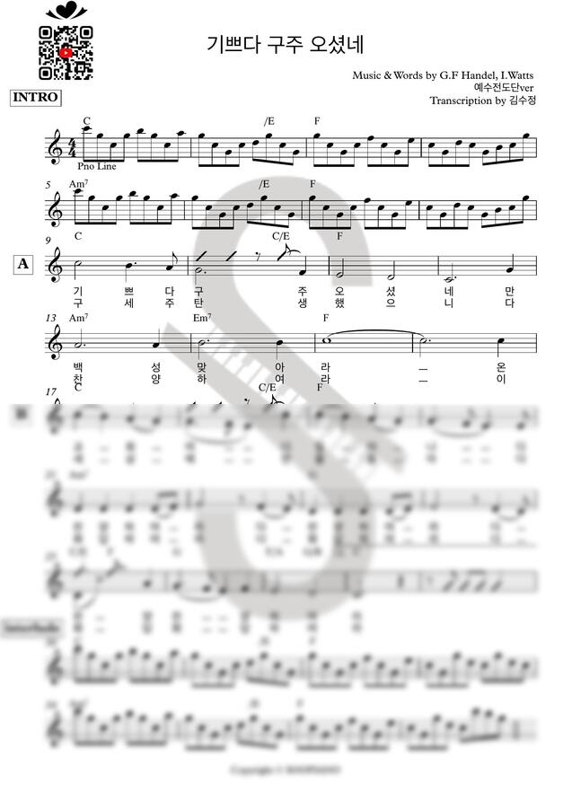 헨델 - 기쁘다 구주 오셨네 (예수전도단ver 리드싯) by SOOPIANO0