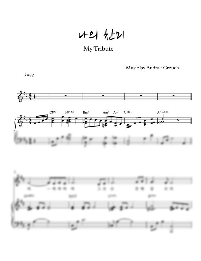 Andrae Crouch - 어찌하여야 (나의 찬미) - D key (피아노 반주) by SweetRian4070