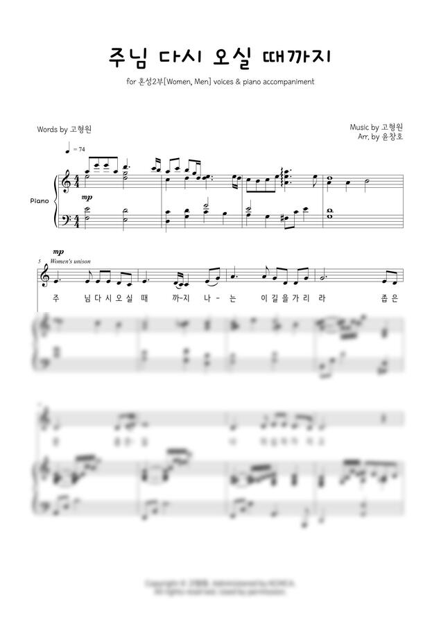 고형원 - 주님 다시 오실 때까지 (혼성2부 버전) by 윤창호0