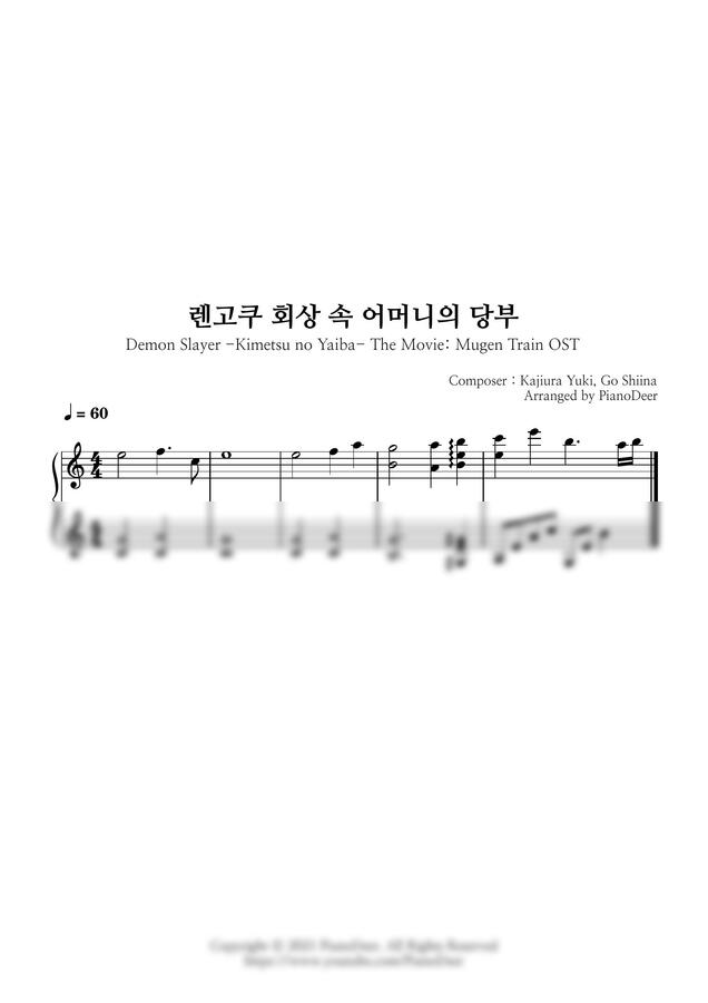 귀멸의 칼날 OST - 렌고쿠 회상 속 어머니의 당부 (극장판)