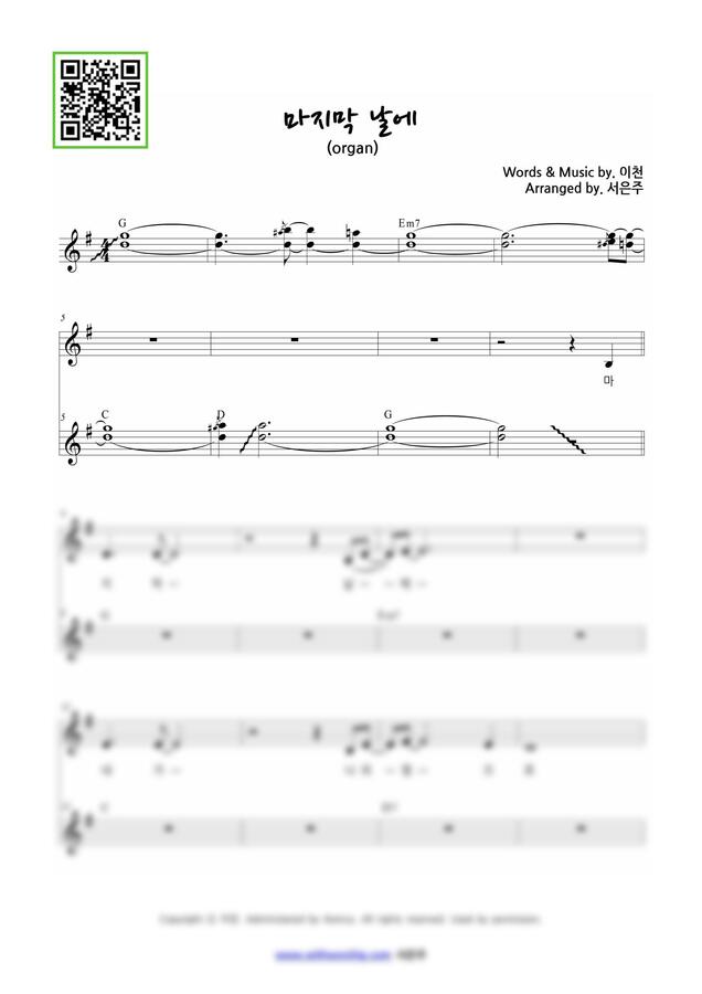 이천 - 마지막 날에 (G key organ 세컨건반) by 서은주0