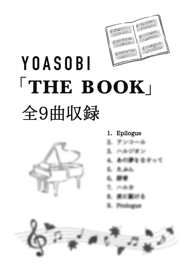 YOASOBI - 『THE BOOK』全曲集 (全9曲)