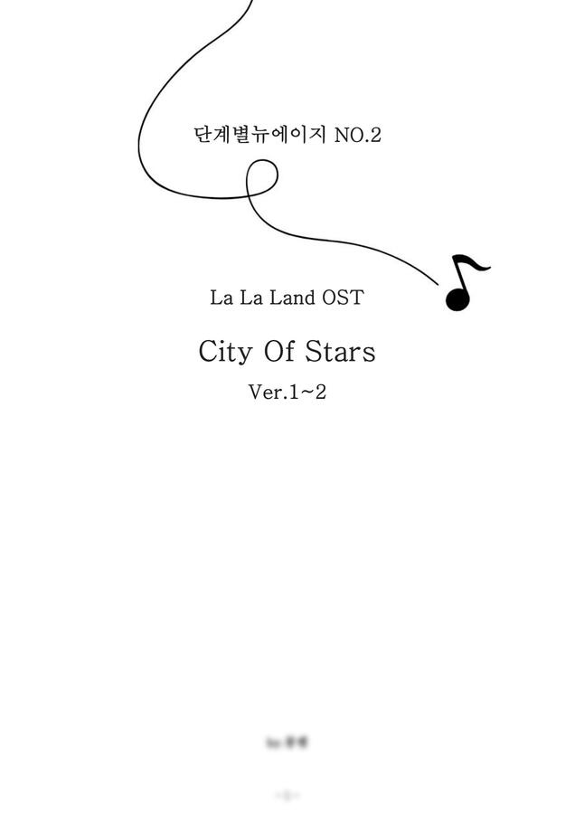 La La Land - City Of Stars (Ver.1~2) (4 page) by 봉쌤0