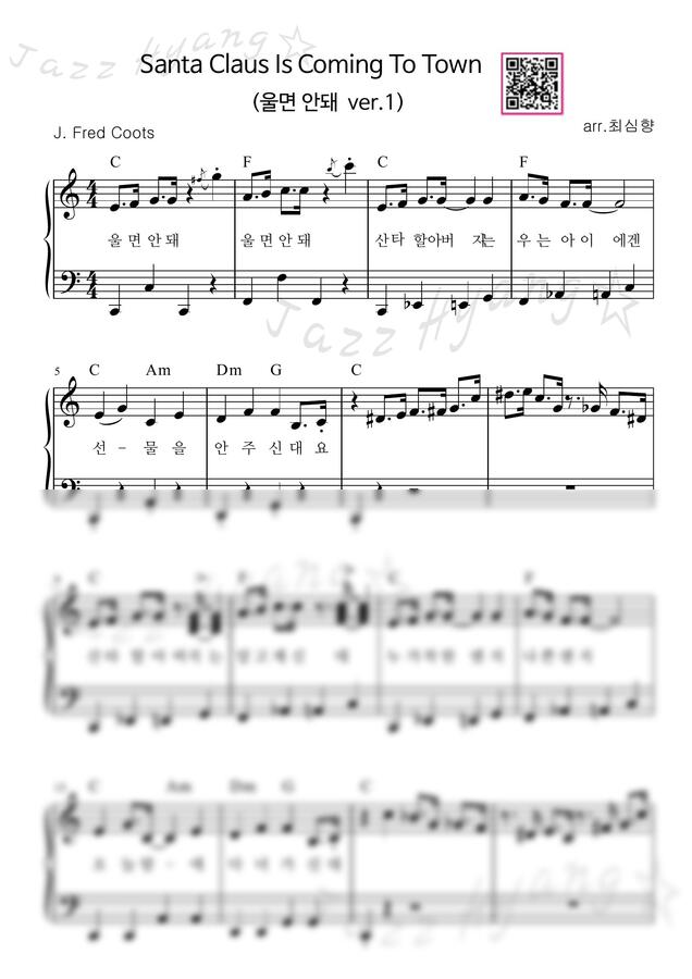 J. Fred Coots - 울면 안 돼 (Santa Claus Is Coming To Town) (C키, 스윙 ver.1, MR포함) by 최심향0