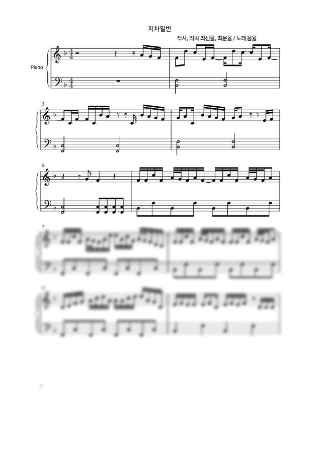 음율 - 피차일반 (쉬운 조표 악보) by 피아노와 친구되기0