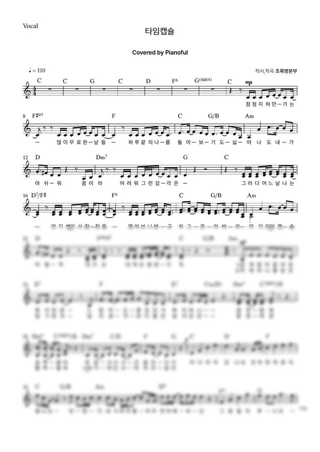 다비치 - 타임캡슐 (보컬 악보) by Pianoful0