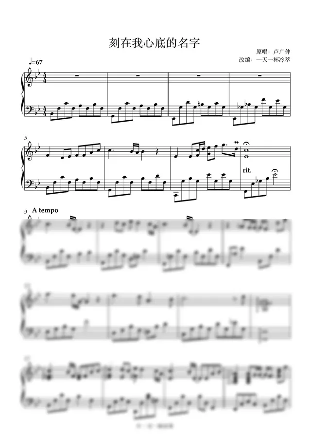 盧廣仲 - 刻在我心底的名字