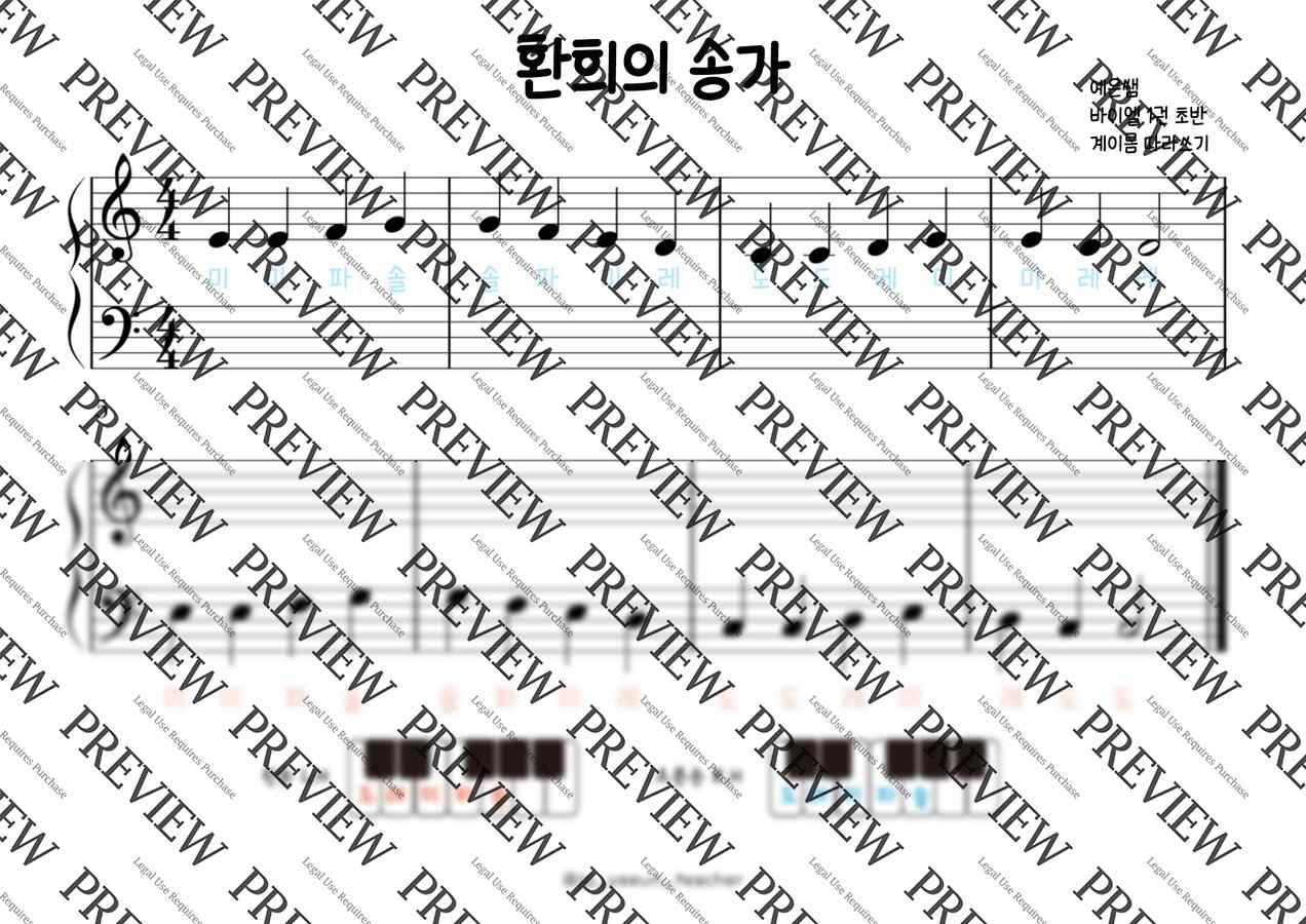 베토벤 - 환희의 송가 (양손) (바1수준 워크지) by 예은쌤1