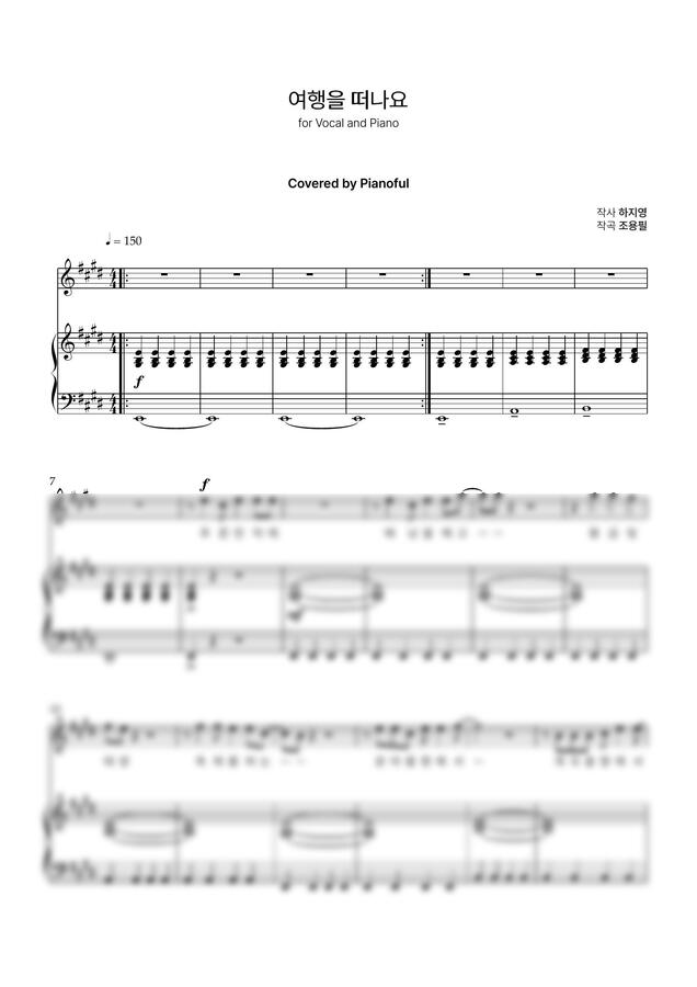 이승기 - 여행을 떠나요 (in E key) by Pianoful0