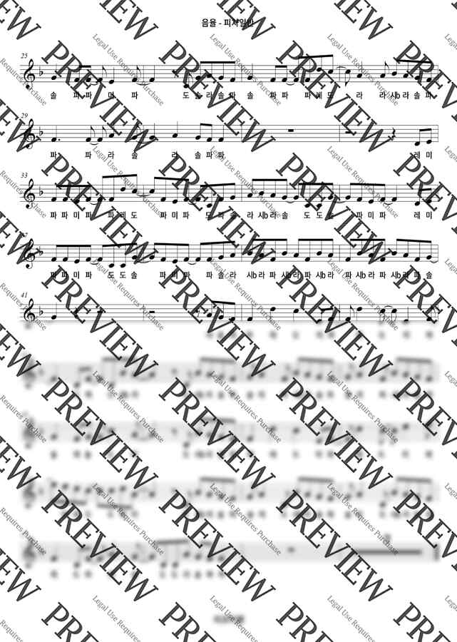 음율 - 피차일반 (1절, 계이름) by 리코더쌤1