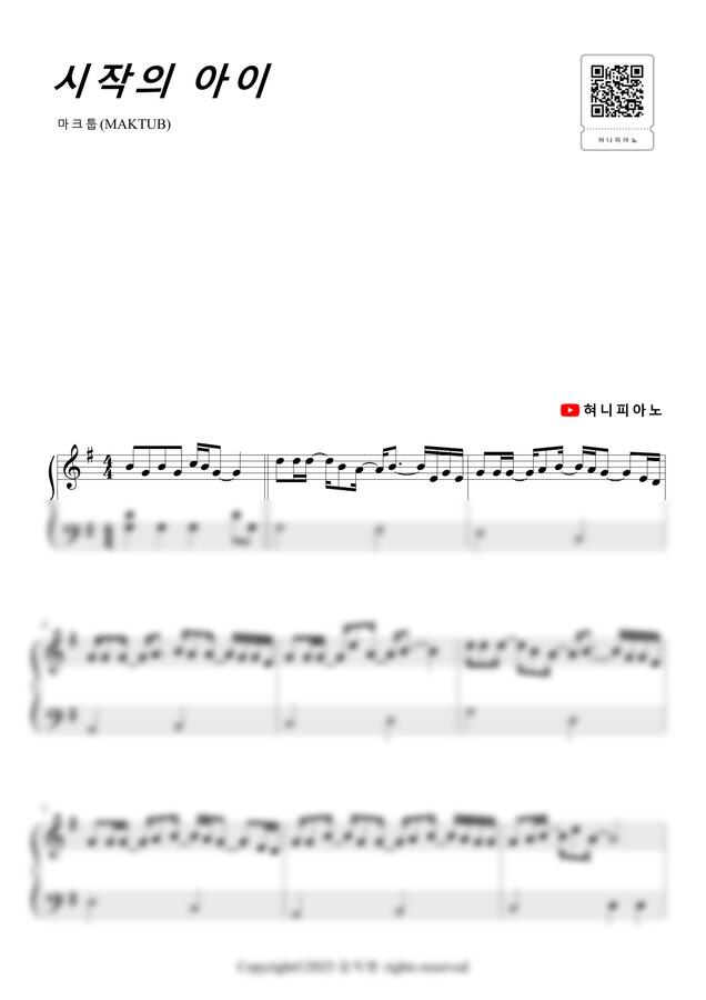 마크툽(MAKTUB) - 시작의 아이 (쉬운, 1절) by 혀니피아노0