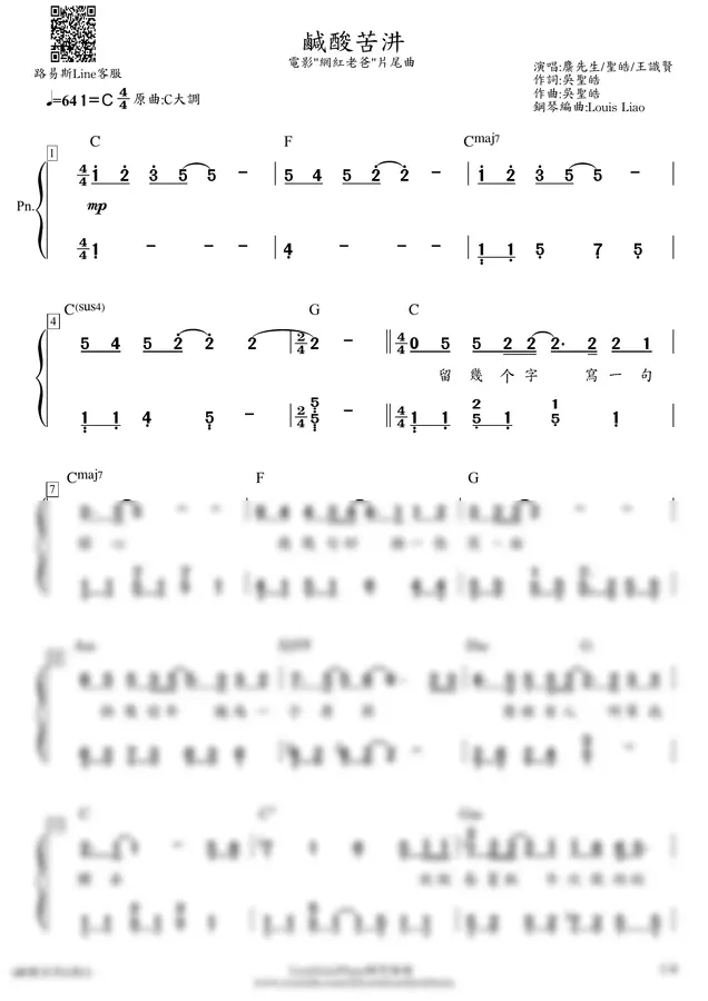 麋先生+聖皓+王識賢 - [숫자 악보]믹서 (Mixer) 성호 (Sheng Hao), 왕식현 (Wang Shih-hsien) - 희노애락 (鹹酸苦汫) (Tastes of Life)
