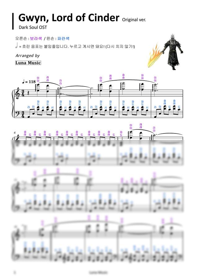 다크 소울 OST - Gwyn, Lord of Cinder(그윈, 장작의 왕) 🔥 [원곡 악보] (계이름 악보) by 루나뮤직0