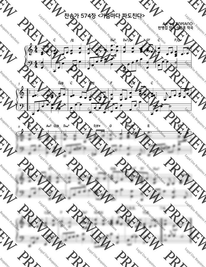 찬송가 574장 - 가슴마다 파도친다(원키 C key) (찬송가반주) by JINPIANO0
