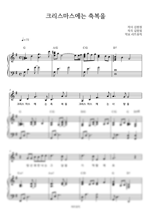 김현철 - 크리스마스에는 축복을 (피아노 반주) by 리트뮤직0