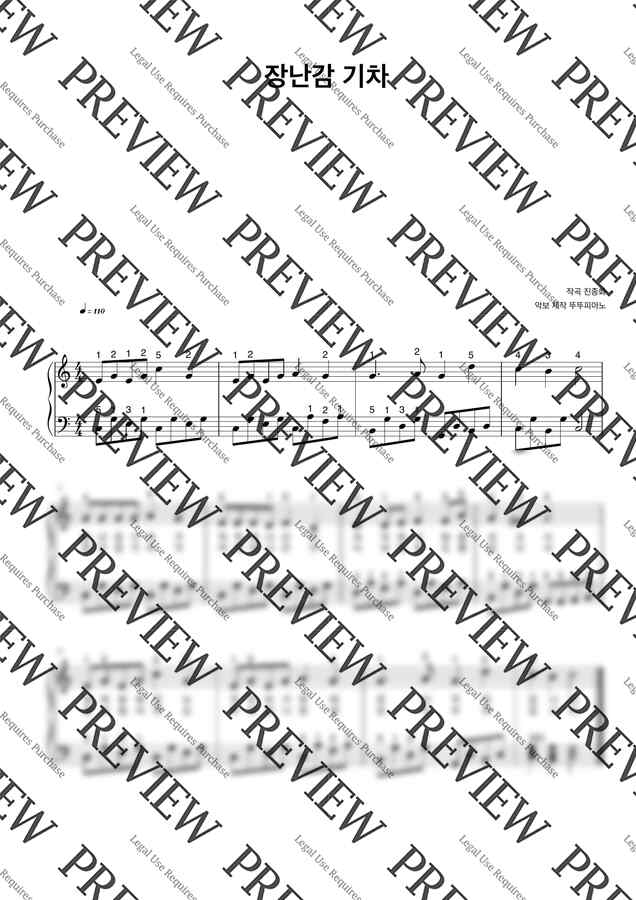 동요 장난감 기차 (가사 첨부 / 손가락 번호 / 쉬운 악보) by 뚜뚜피아노0