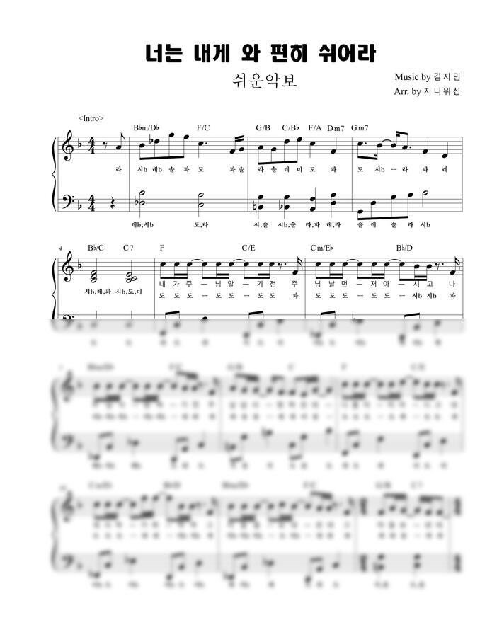 짐니(달빛마을) - 너는 내게 와 편히 쉬어라 F키 (왕초보 쉬운 악보) by 지니워십0