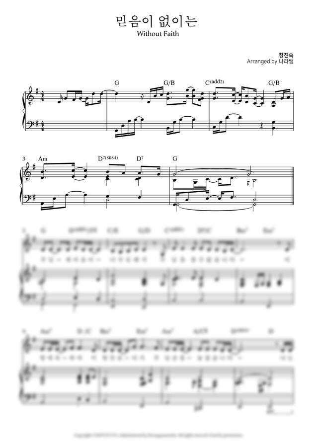 히즈윌 - 믿음이 없이는 | Piano 반주 악보(G key)