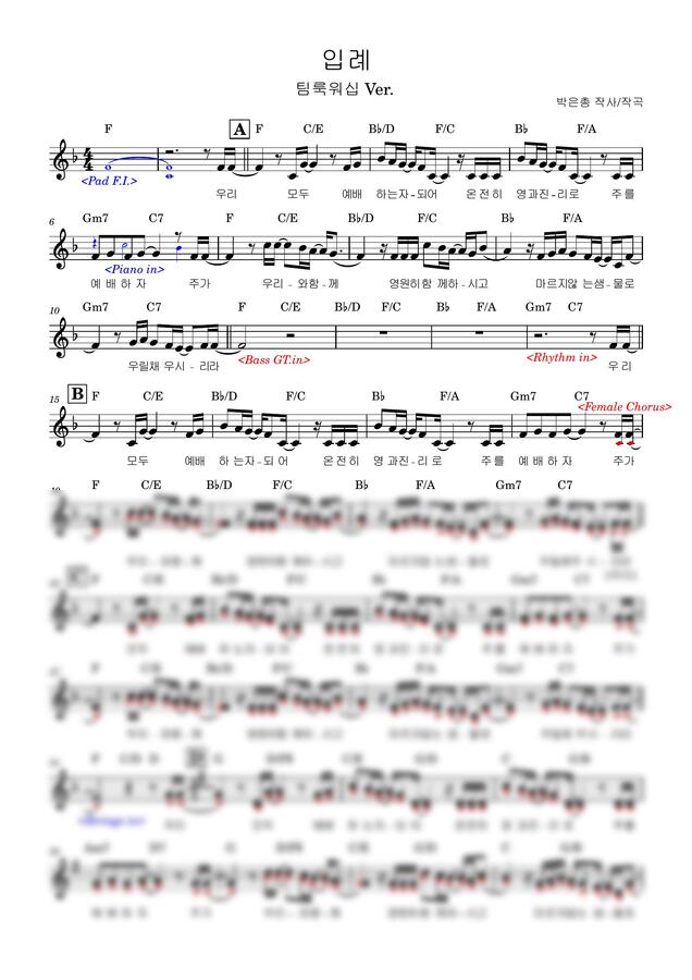위러브 - 입례(팀룩워십Ver.) (리드시트 남녀화음) by 동네음악실0