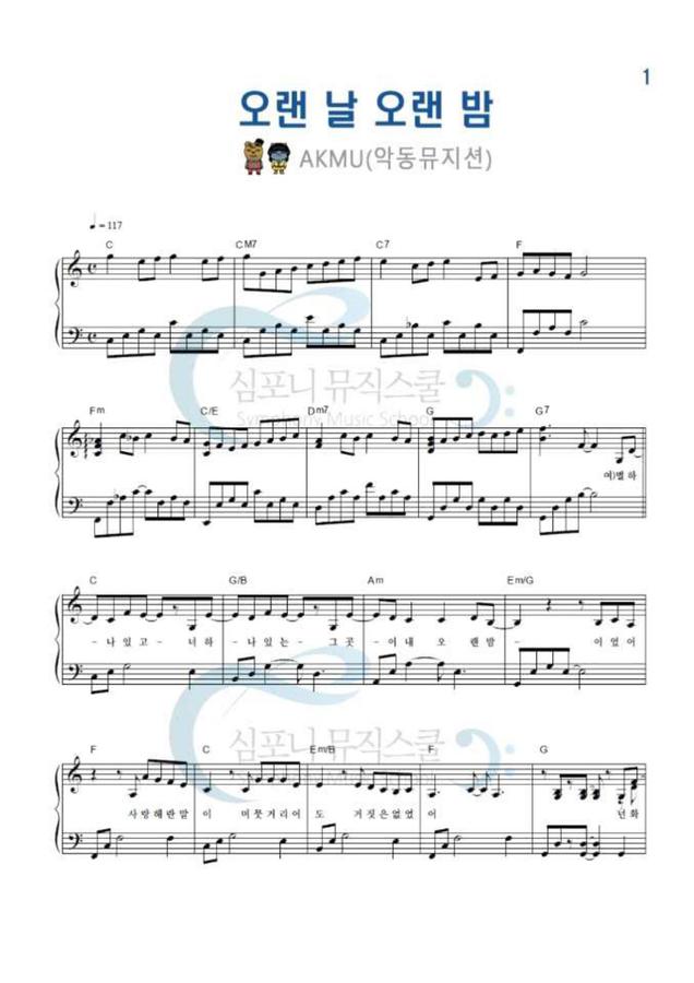 AKMU (악동뮤지션) - 오랜 날 오랜 밤