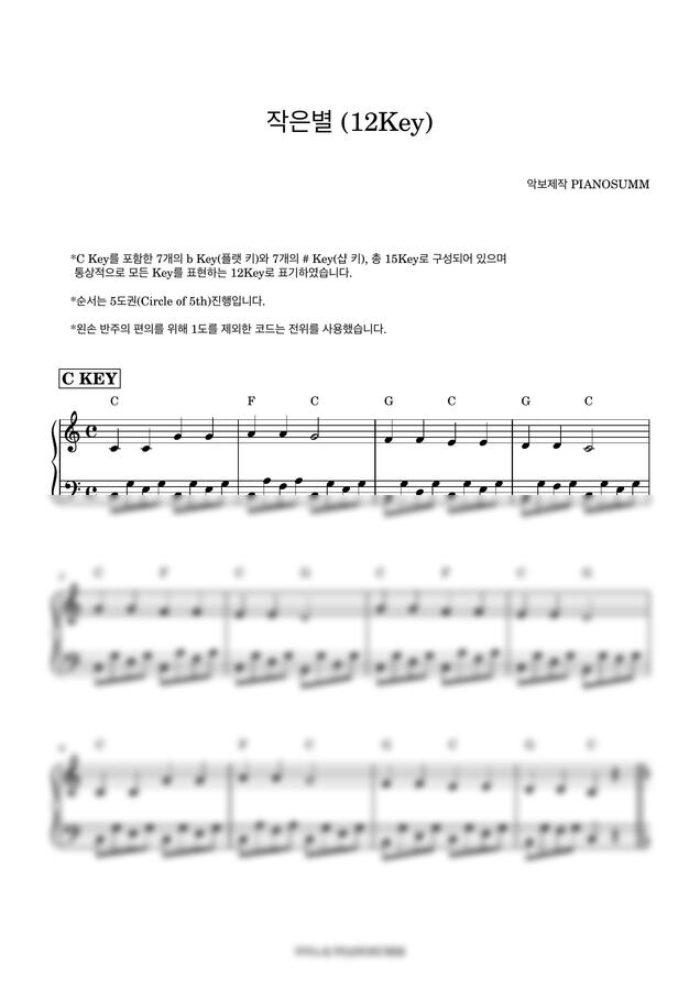 반짝반짝 작은별 (12KEY) by PIANOSUMM0