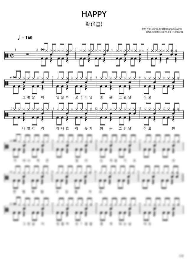 Day6(데이식스) - Happy  ♩=160(4급)활자큰드럼4P(악보2개) (보통드럼) by BK뮤직0