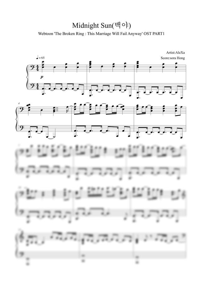 악보 > Alexa(알렉사) 백야(Midnight Sun) by 홍소라