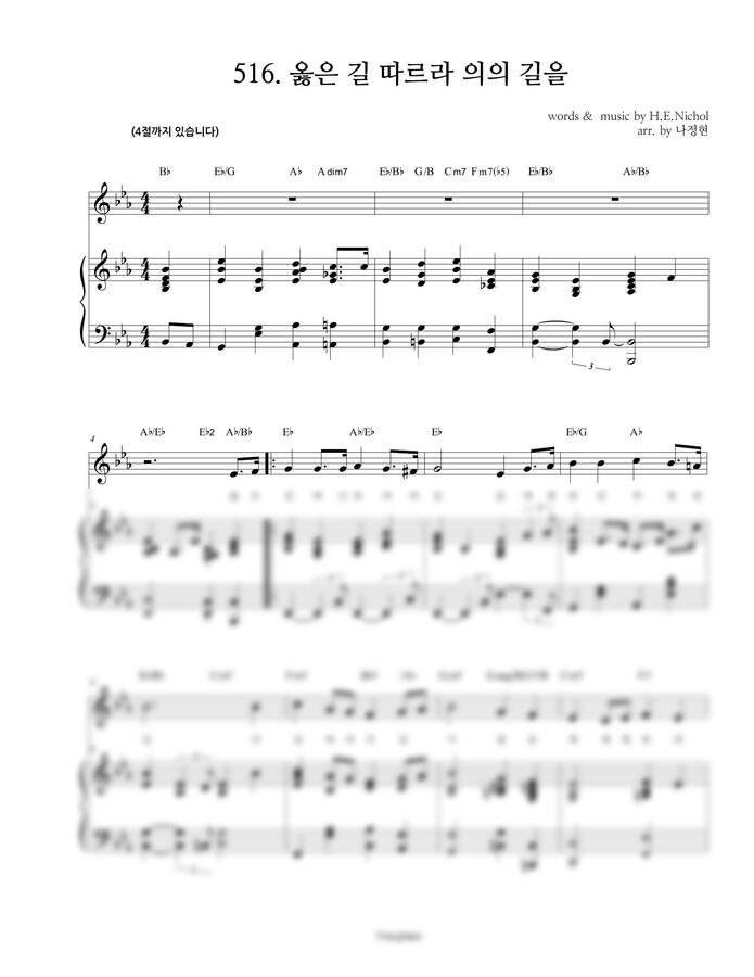찬송가 516장 - 옳은 길 따르라 의의 길을 (회중찬양반주ver) by 나건반0