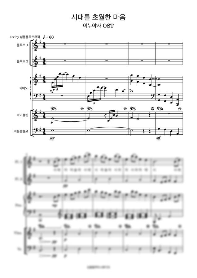 이누야사 OST - 시대를 초월한 마음[초급과 중급이 함께하는 플루트악보][계이름 포함] by 심플플루트뮤직0