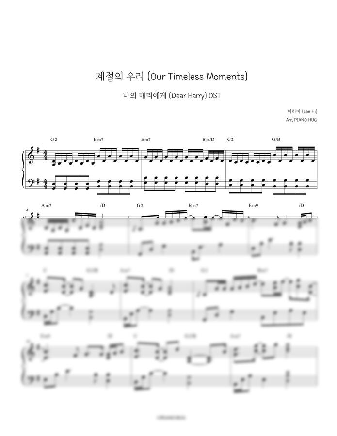 이하이 - 계절의 우리 (나의 해리에게 OST) by Piano Hug0